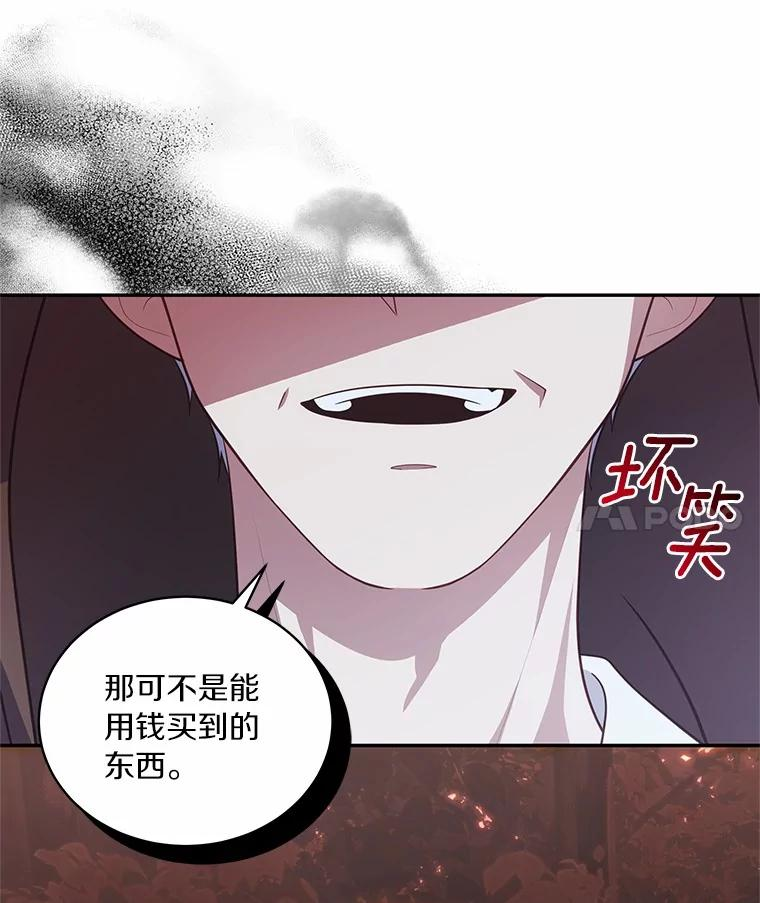 82.有仇必报 第66页