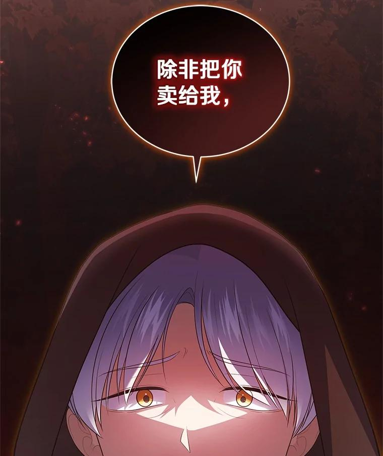 82.有仇必报 第67页