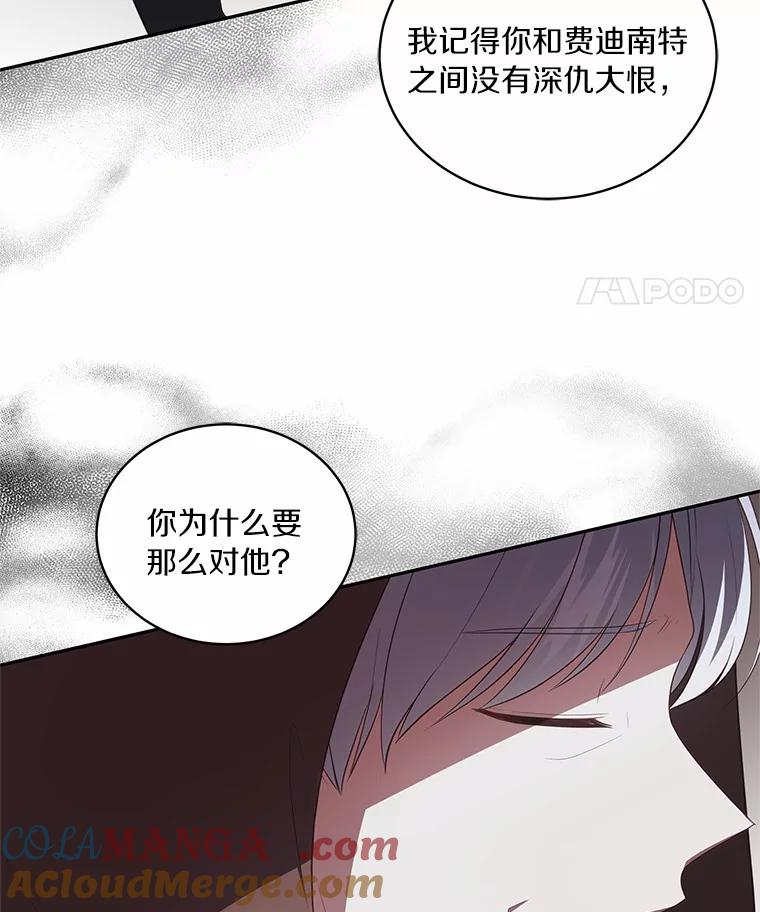 82.有仇必报 第77页