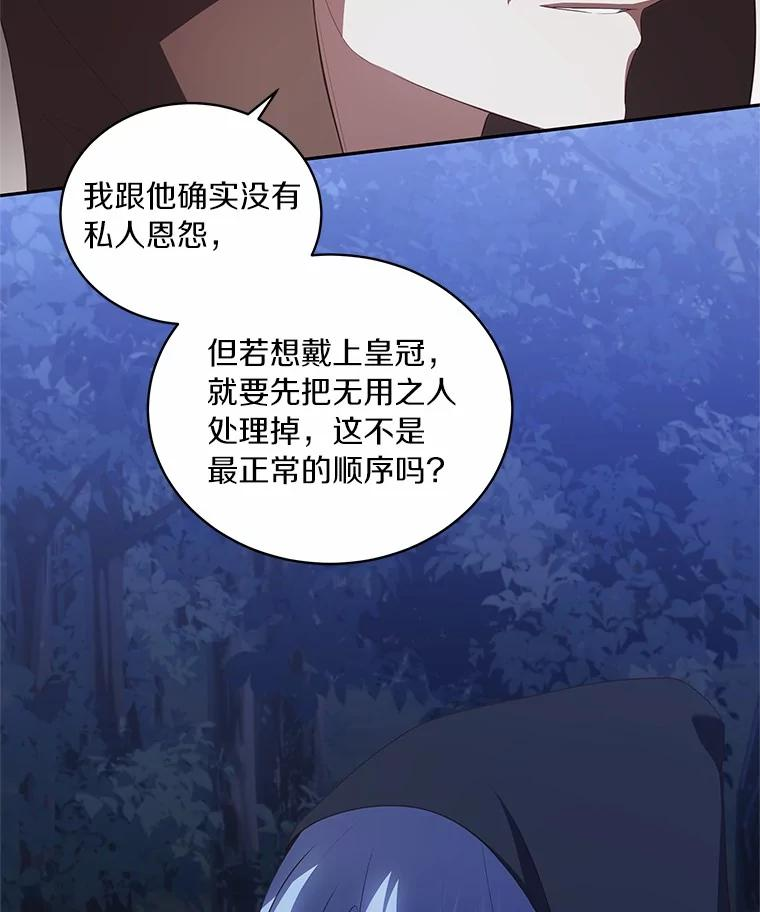 82.有仇必报 第78页