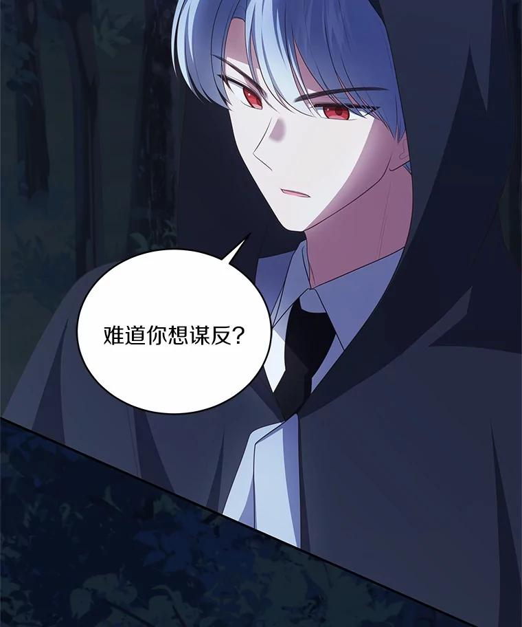 82.有仇必报 第79页
