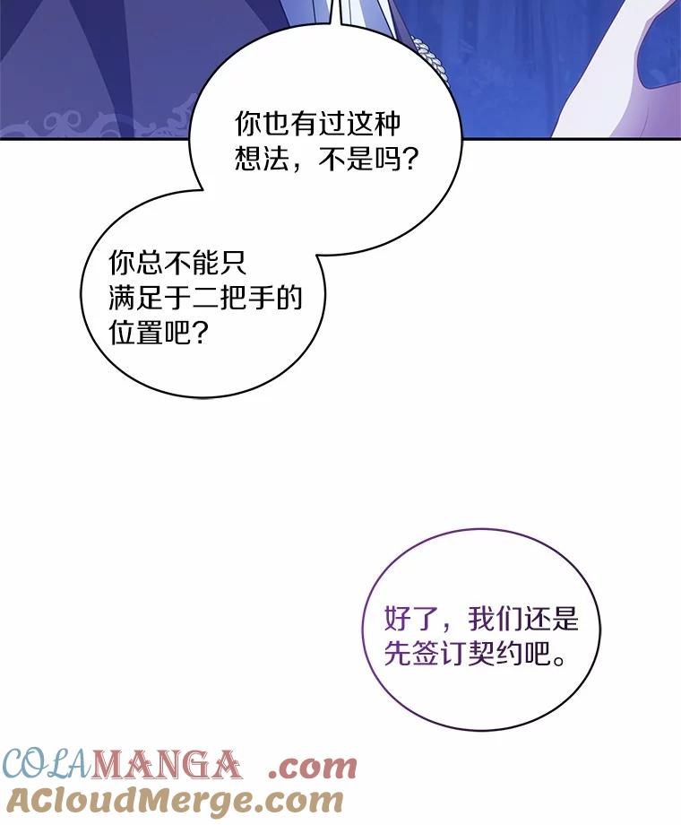 82.有仇必报 第81页