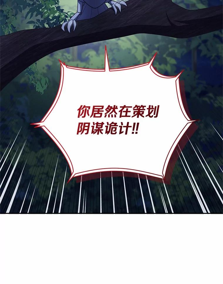 82.有仇必报 第86页