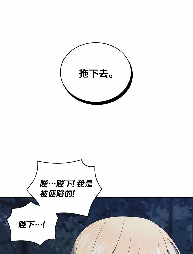 82.有仇必报 第91页