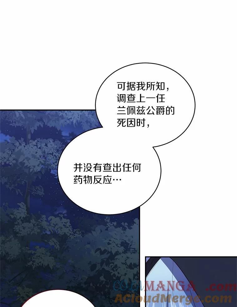 82.有仇必报 第93页