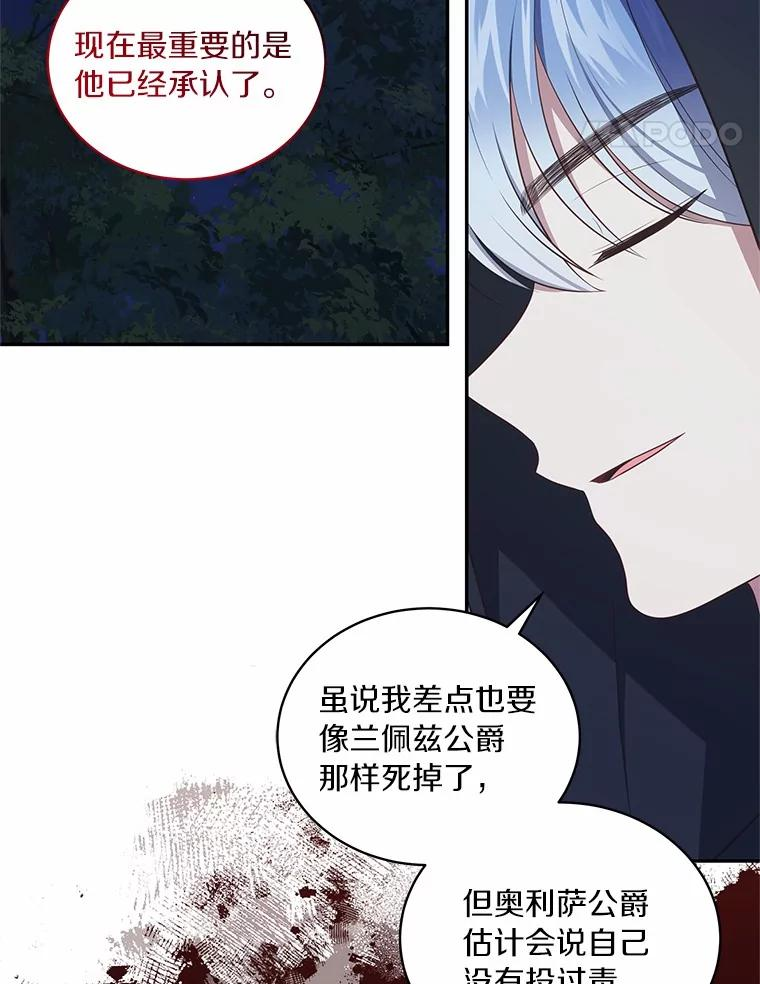 82.有仇必报 第94页