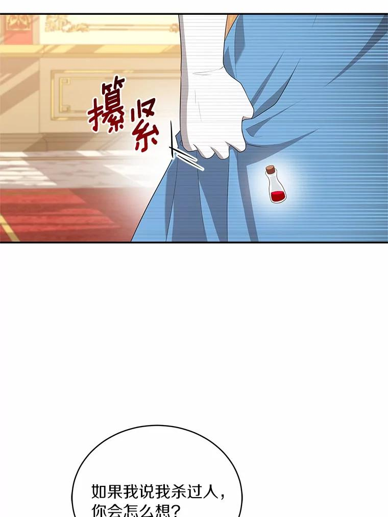 86.下毒 第54页