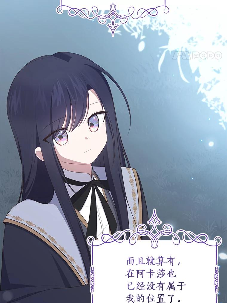87.圣女的容器 第4页