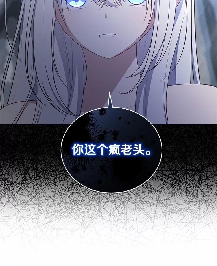 87.圣女的容器 第24页