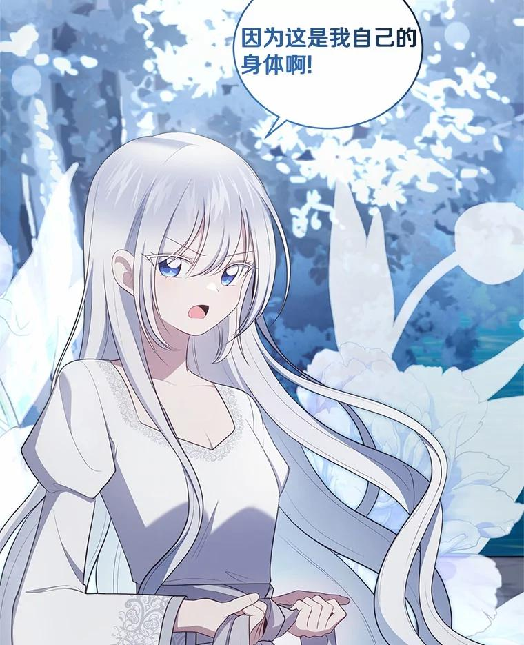 87.圣女的容器 第27页