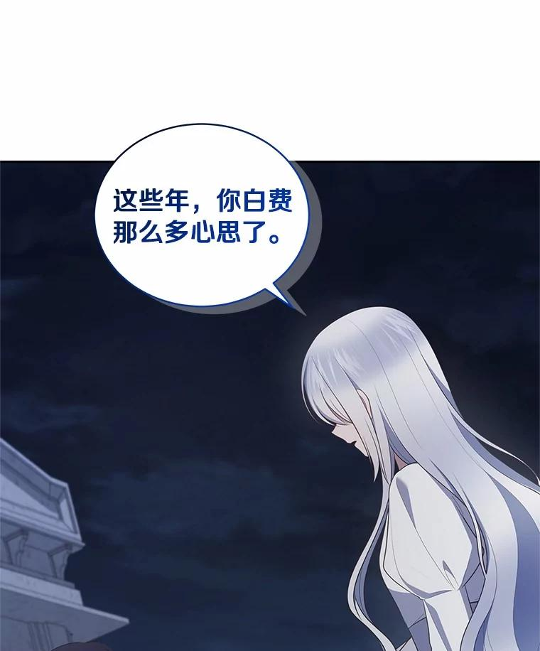 87.圣女的容器 第30页
