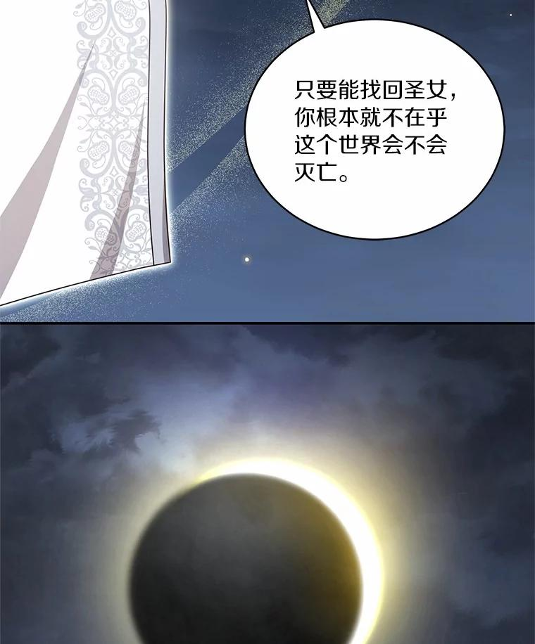 87.圣女的容器 第35页