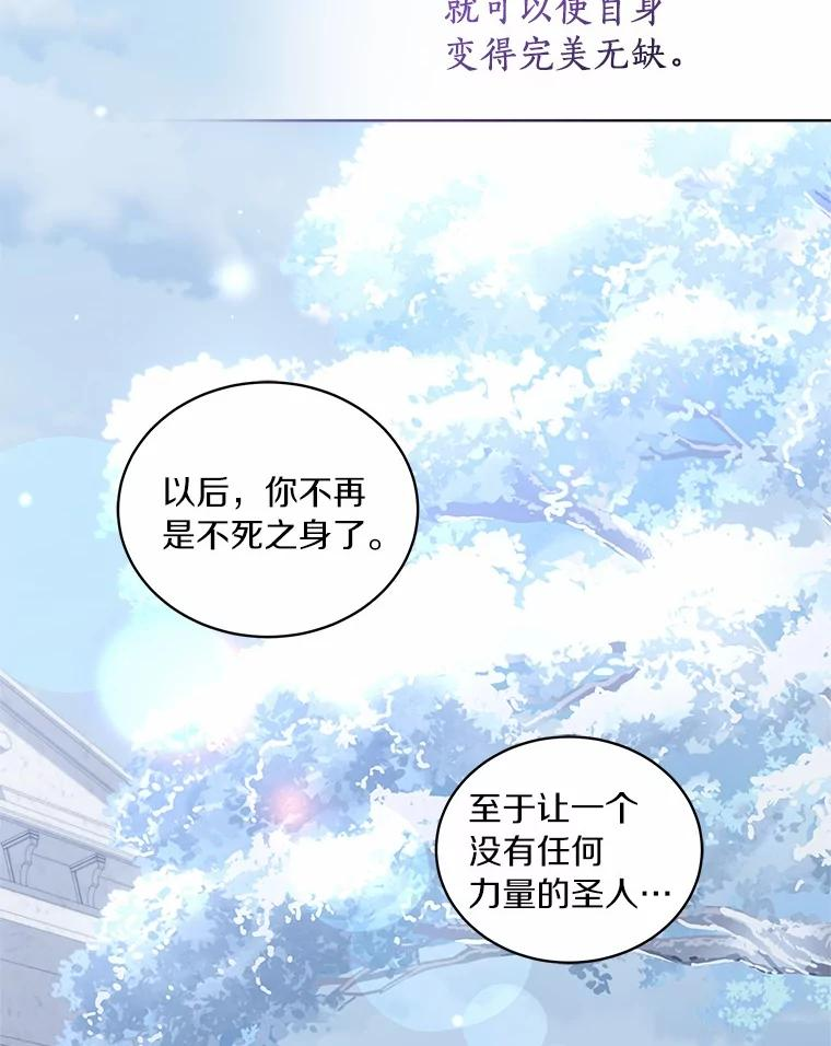 87.圣女的容器 第47页