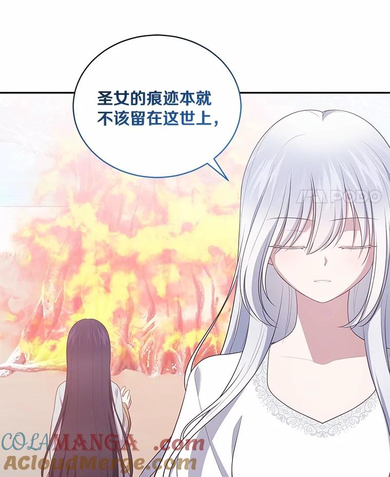 87.圣女的容器 第53页