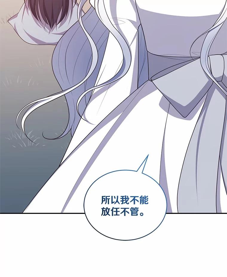 87.圣女的容器 第54页