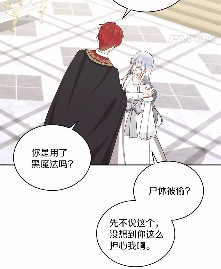 87.圣女的容器 第67页
