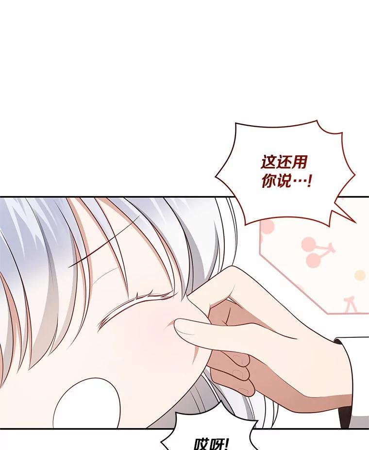 87.圣女的容器 第68页