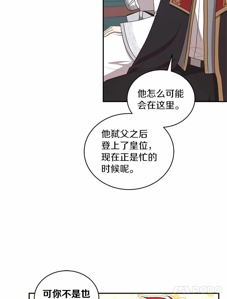 87.圣女的容器 第74页