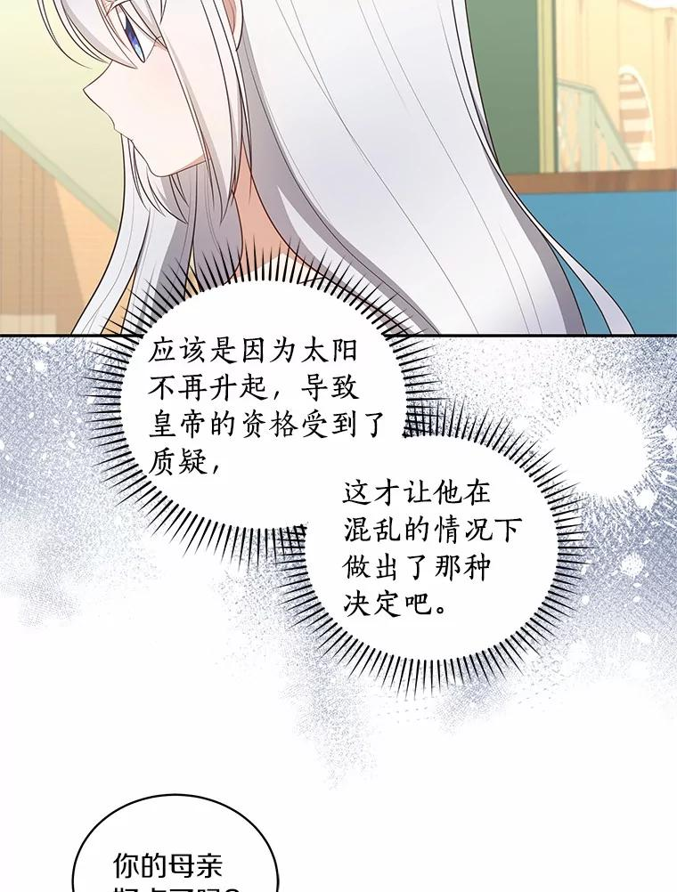 87.圣女的容器 第76页