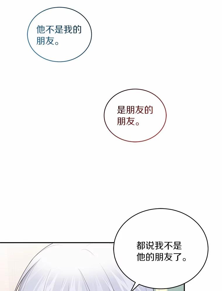 87.圣女的容器 第82页