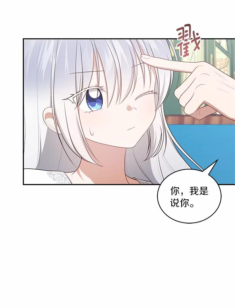 87.圣女的容器 第84页