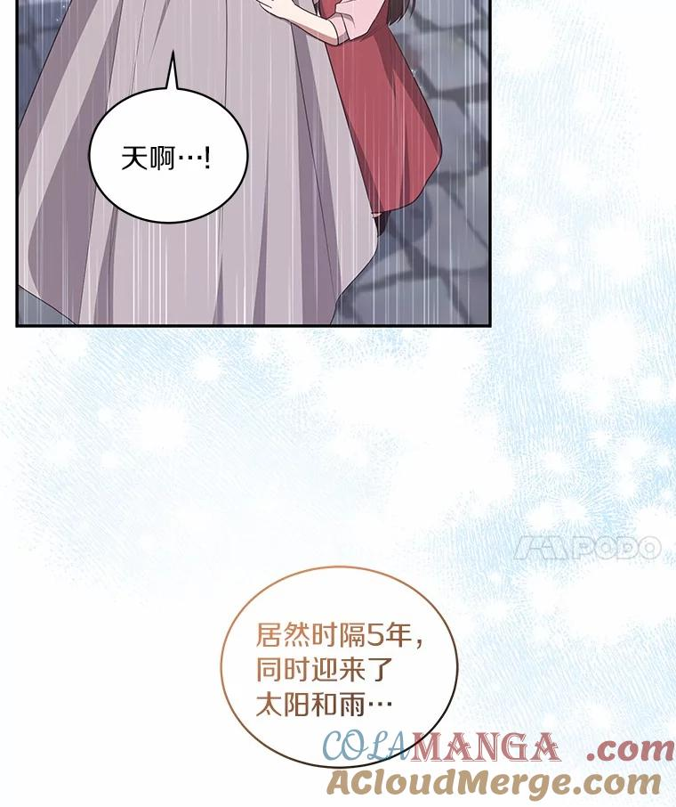 87.圣女的容器 第101页