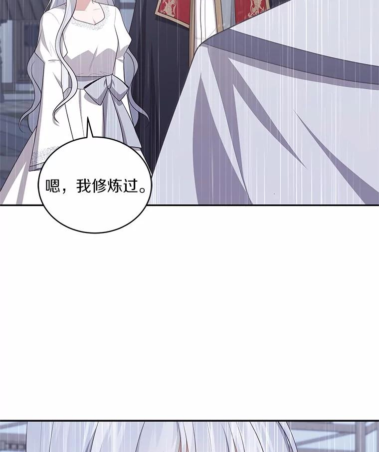 87.圣女的容器 第103页