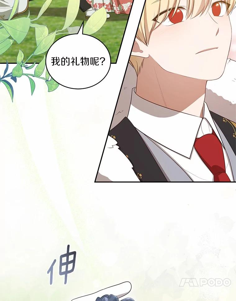 88.生日礼物 第82页