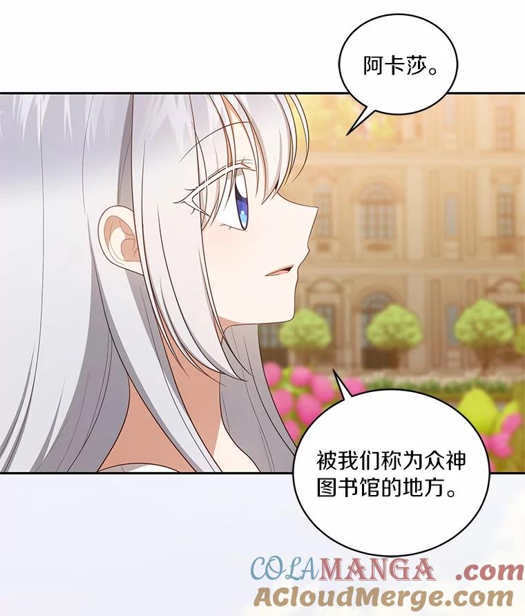 89.被毁的阿卡莎 第13页