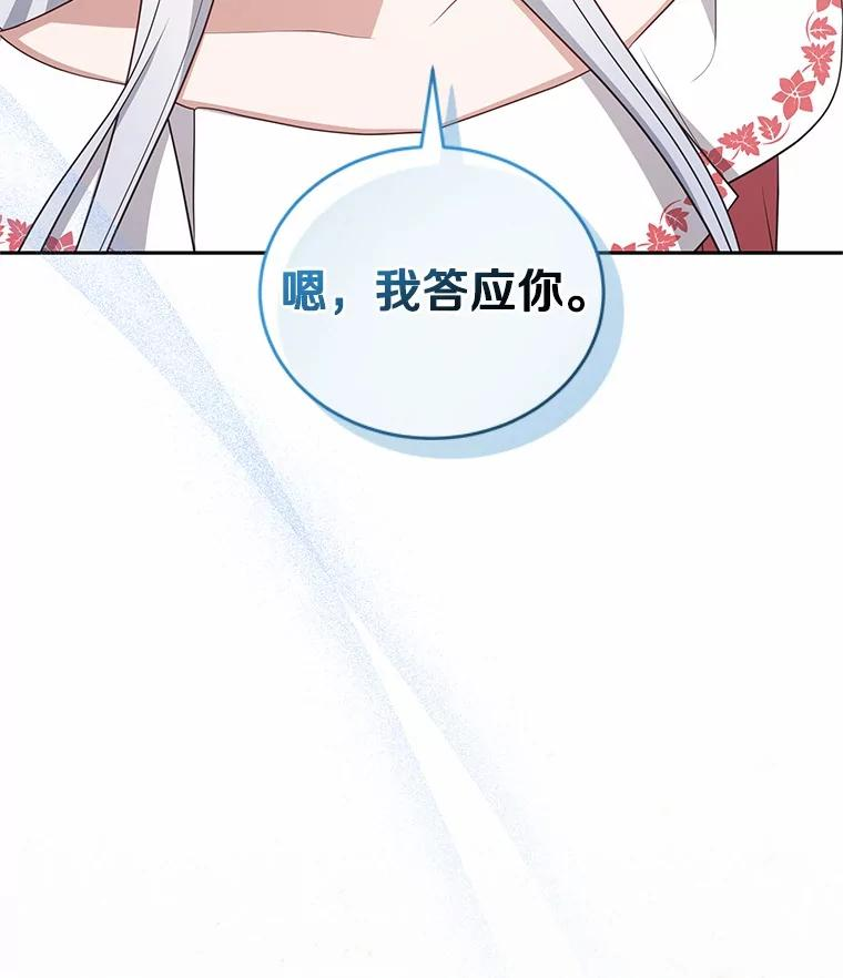 89.被毁的阿卡莎 第24页