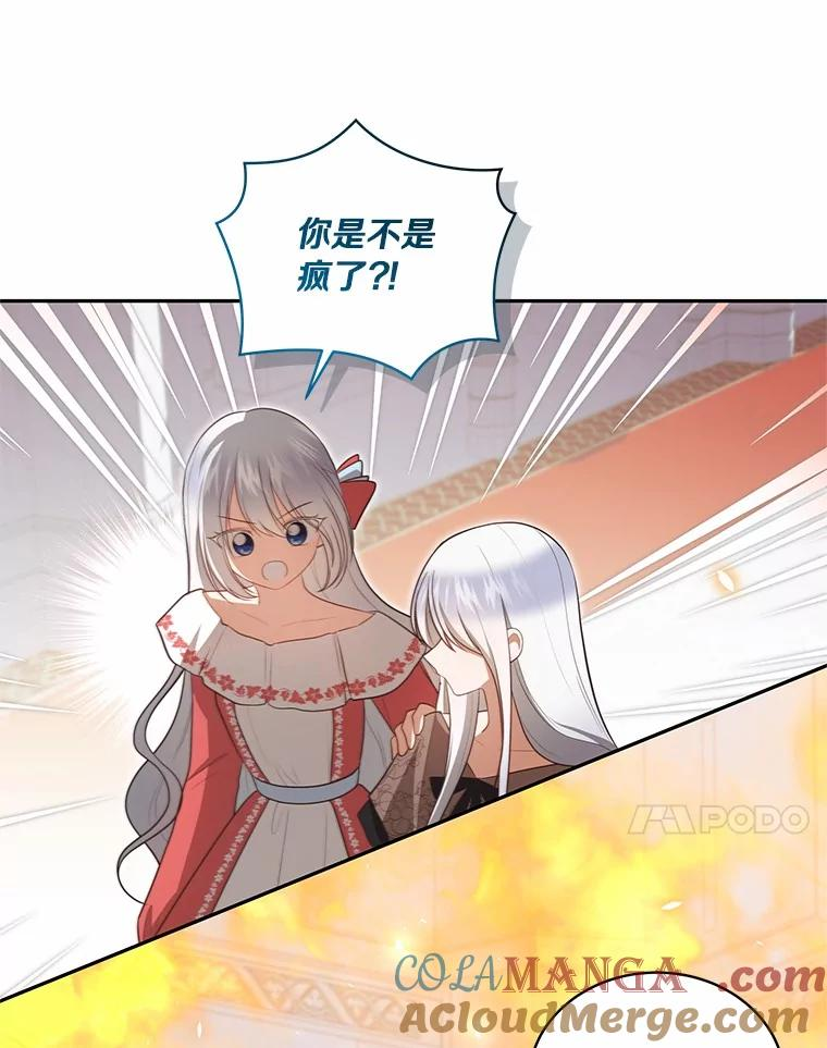 89.被毁的阿卡莎 第29页