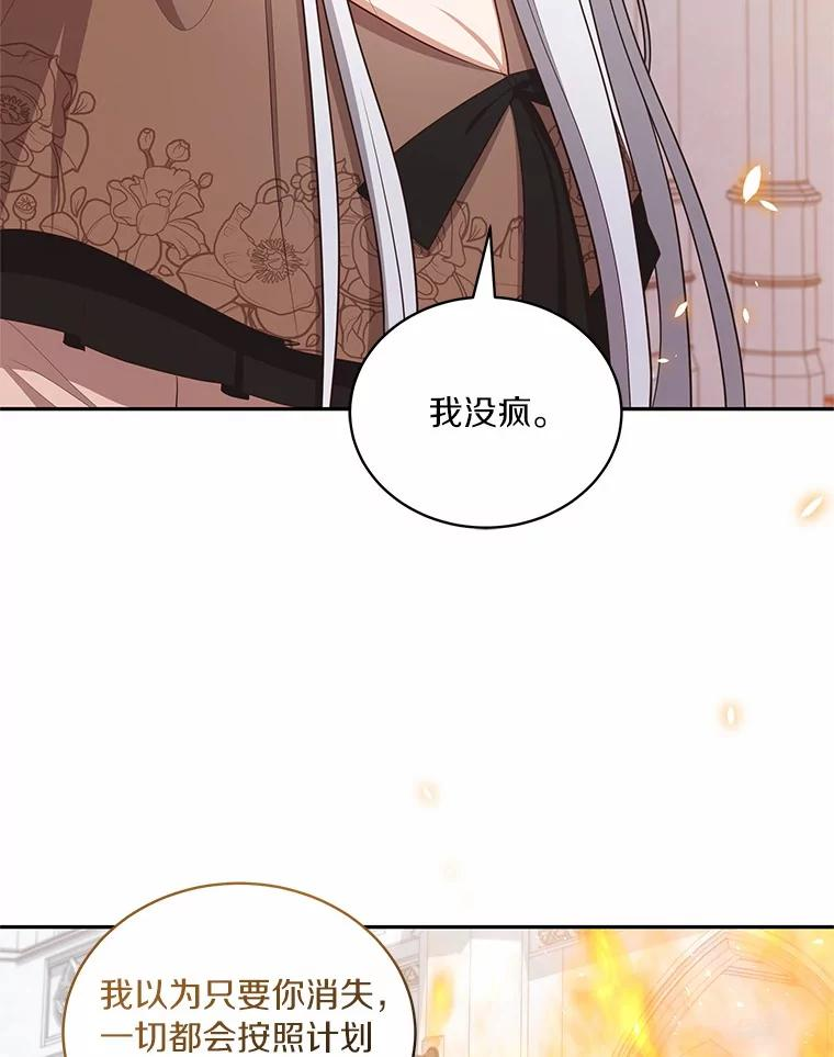 89.被毁的阿卡莎 第31页