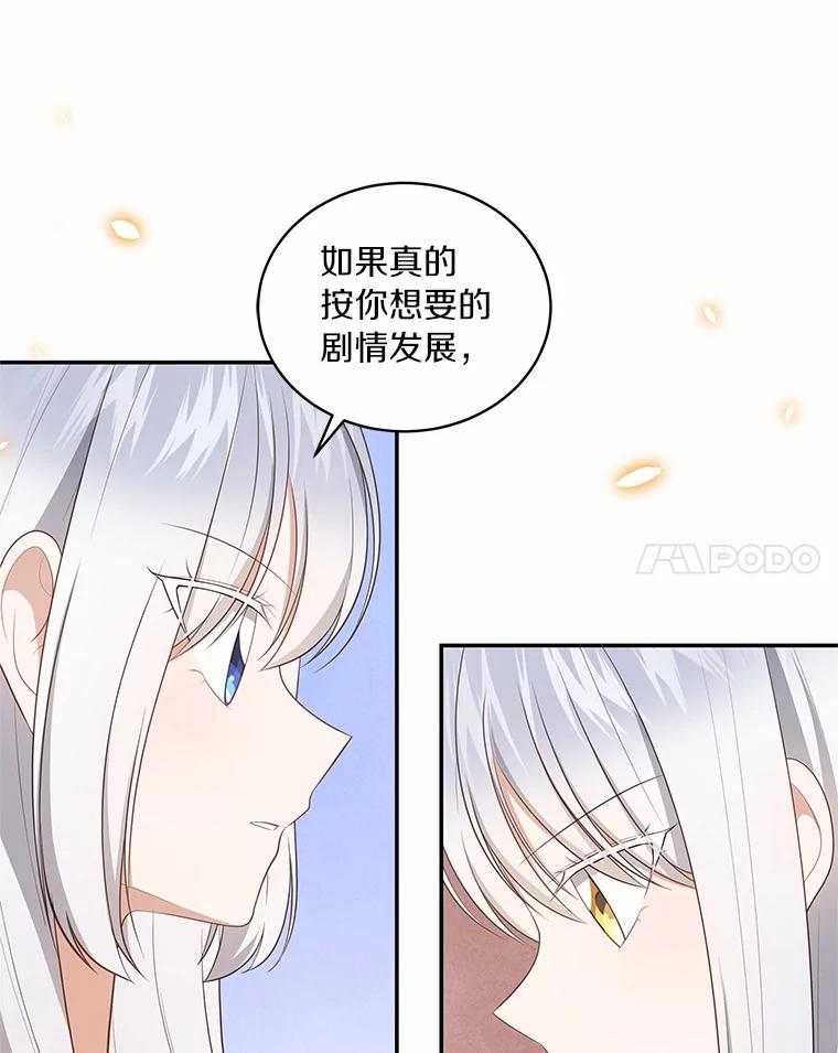89.被毁的阿卡莎 第36页