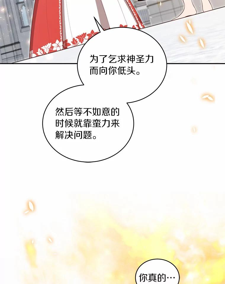 89.被毁的阿卡莎 第44页