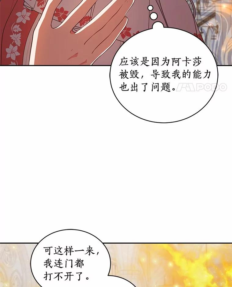 89.被毁的阿卡莎 第60页