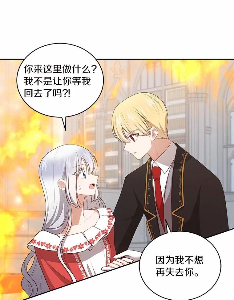 89.被毁的阿卡莎 第66页