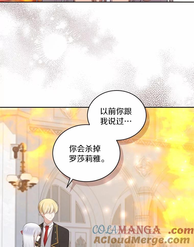 89.被毁的阿卡莎 第69页