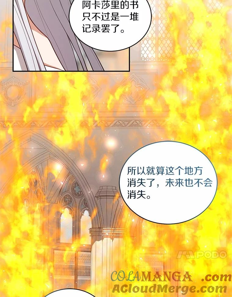 89.被毁的阿卡莎 第73页