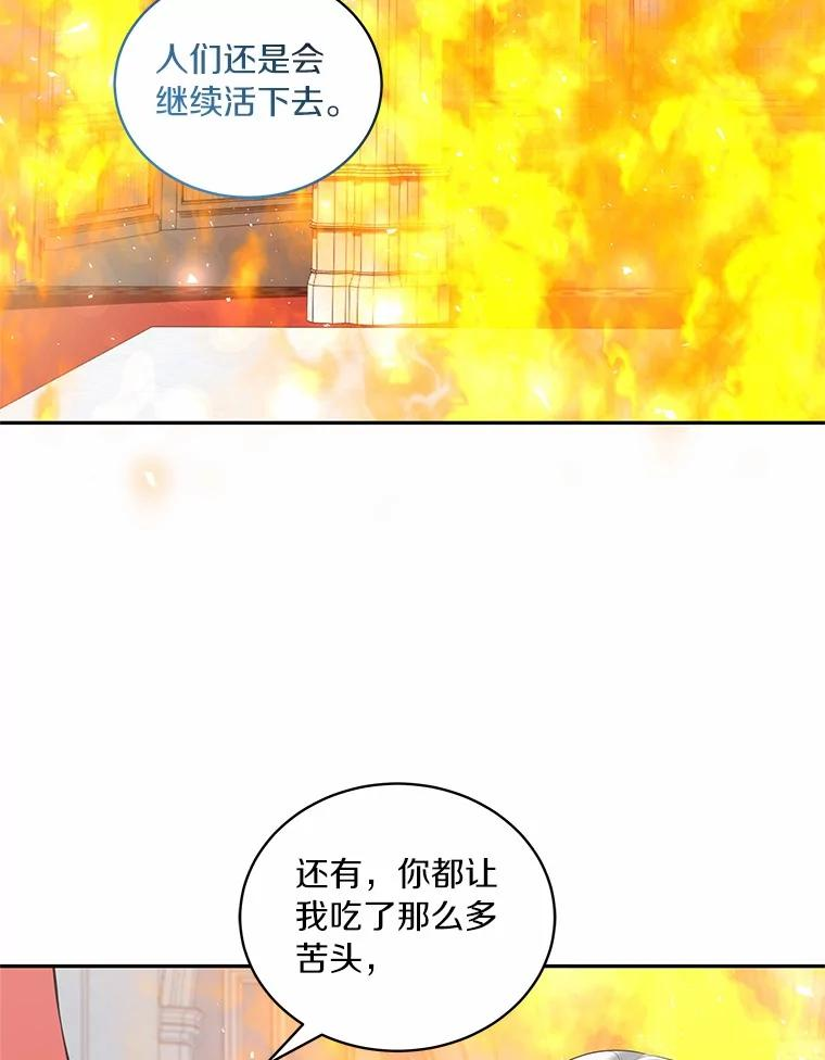 89.被毁的阿卡莎 第74页