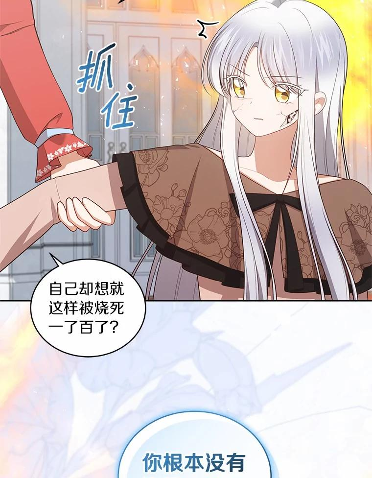 89.被毁的阿卡莎 第75页