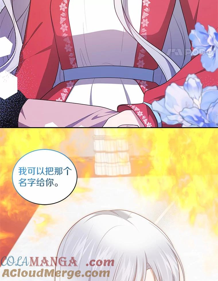 89.被毁的阿卡莎 第77页