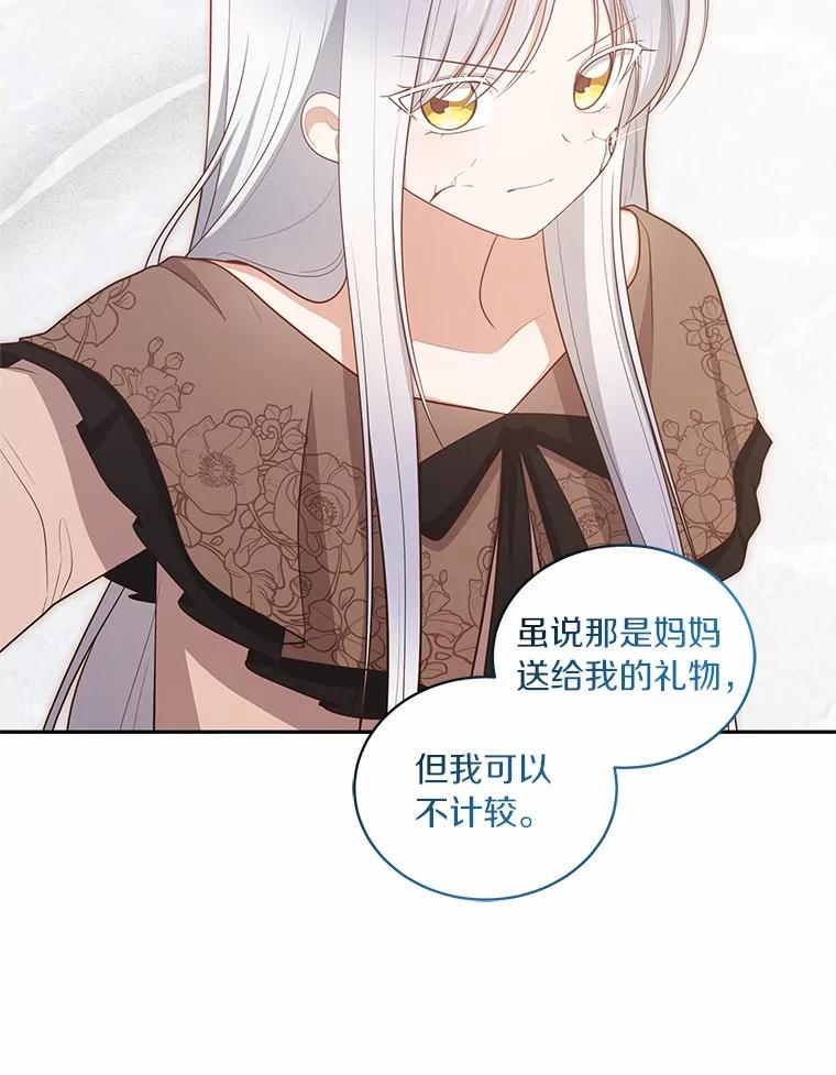89.被毁的阿卡莎 第78页
