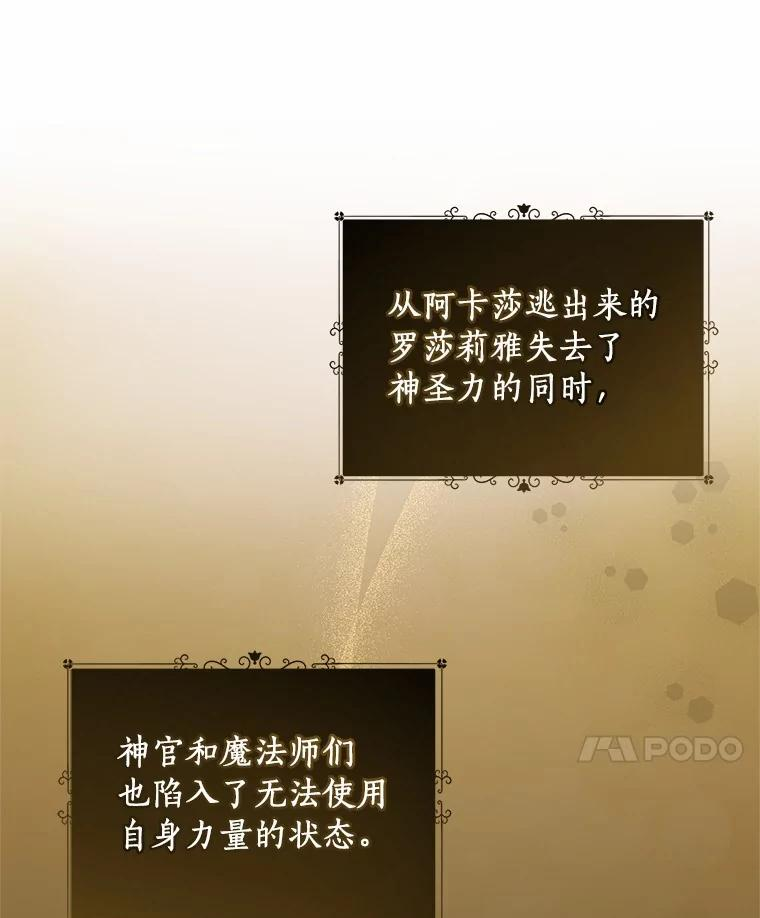 89.被毁的阿卡莎 第90页