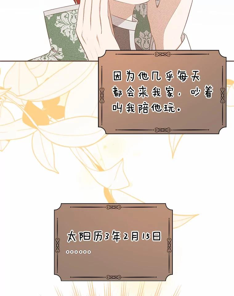 90.希望你幸福 第8页