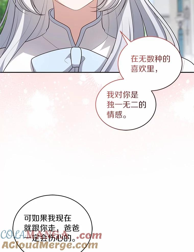 90.希望你幸福 第49页