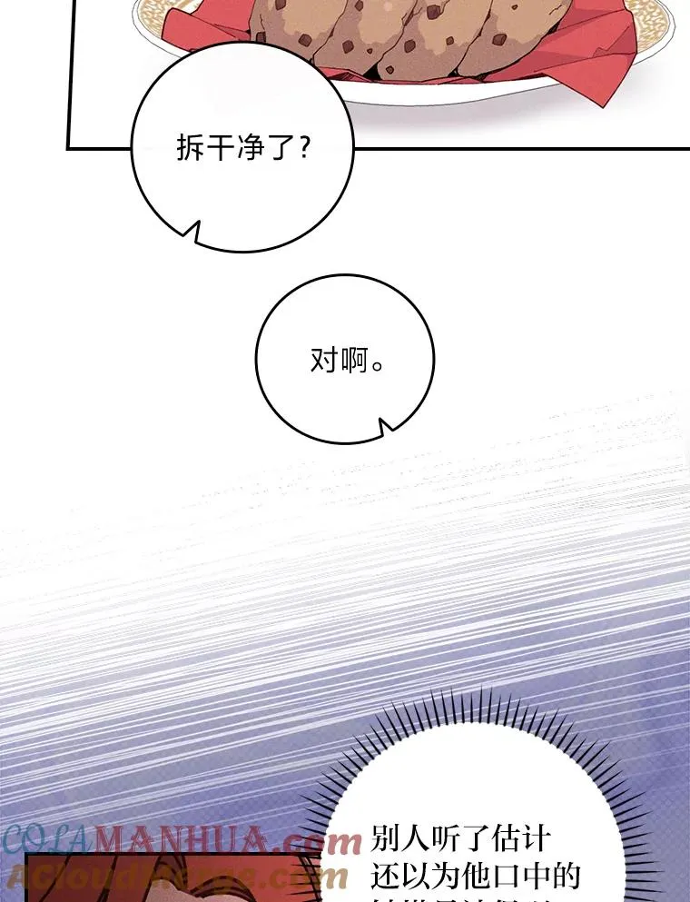 3.阴差阳错 第9页