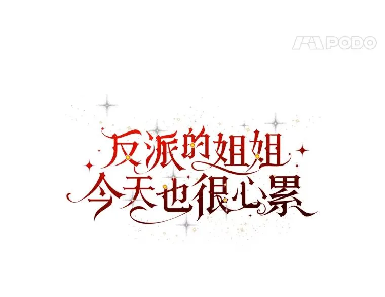 3.阴差阳错 第24页