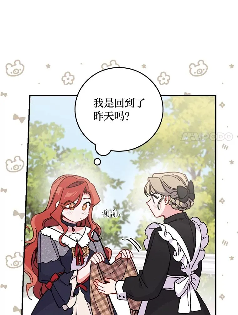 4.无法逃离的钟塔 第7页