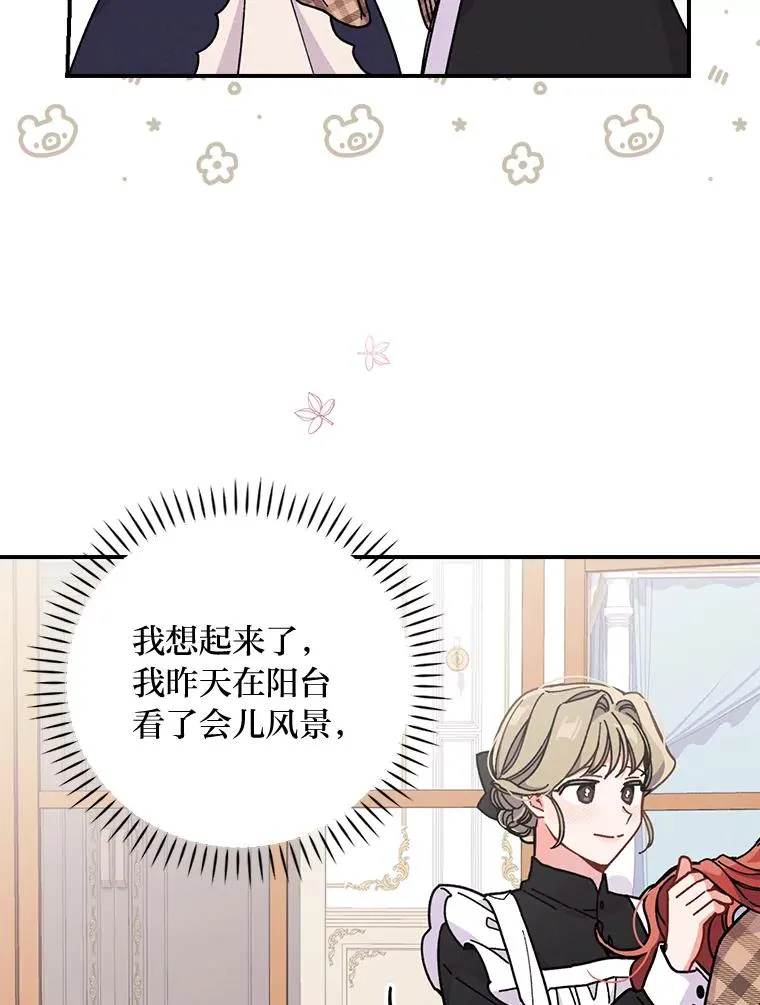 4.无法逃离的钟塔 第8页