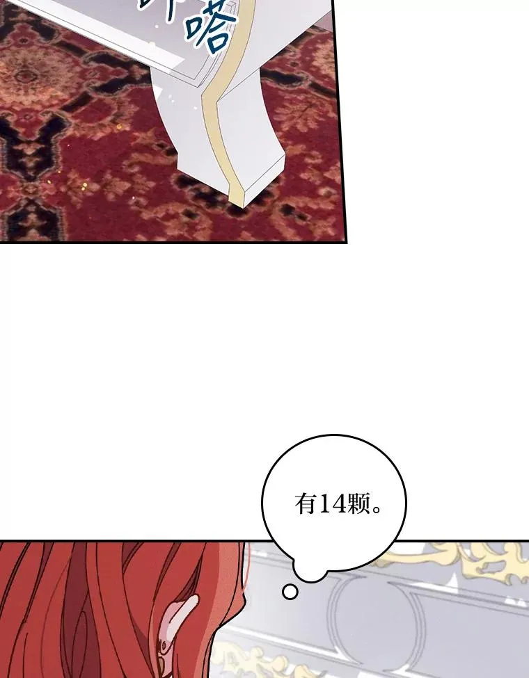 4.无法逃离的钟塔 第32页
